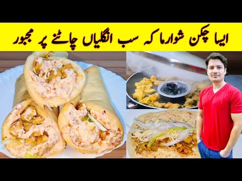 Shawarma Recipe By ijaz Ansari | Shawarma Sauce | Chicken Roll | Chicken Shawarma Recipe Shawarma Recipe By ijaz Ansari | Shawarma Sauce | Chicken Roll | Chicken Shawarma Recipe