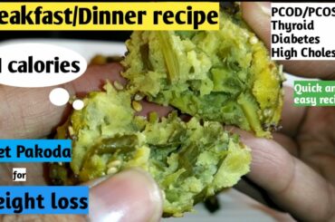 Breakfast/Dinner recipe for weight loss | Steamed dumplings |Quick and easy recipe for weight loss