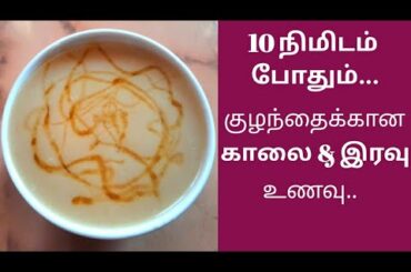 Easy & Healthy Baby Breakfast & Dinner recipe / Breakfast and Dinner recipe for babies in tamil