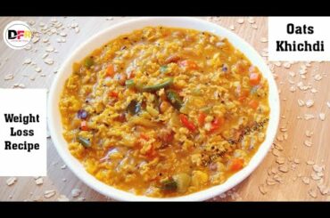 Oats Khichdi Recipe | Healthy Breakfast Recipe | Weight Loss Khichdi Recipe| Delicious Food Recipes