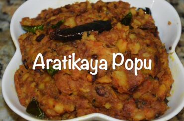 Aratikaya Poppu || Plaintain Recipe || Tasty & Healthy Recipes || Bhimavaram Recipes ||
