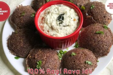 Ragi Rava Idly recipe | Finger millet Recipes Indian | Healthy Breakfast recipes #ragirecipesindian