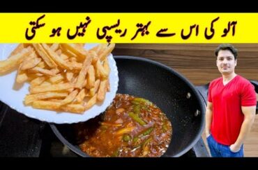 Crispy Potato Snacks Recipe By ijaz Ansari | Easy Potato Recipe | Aloo Ki Chips Recipe |
