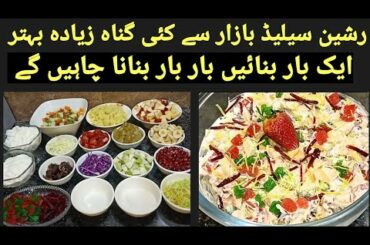 Russian Salad Recipe | Best Healthy Tasty Salad | Salad Recipe By Abbas Food Factory |