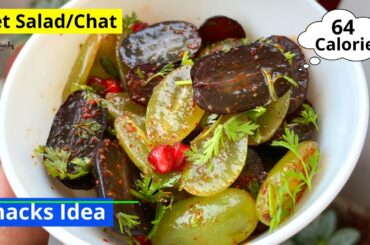 Low Calorie Snacks Idea | Salad/Snacks for weight loss | Grape Chaat | Grape Salad | Health Benefits