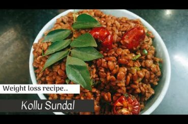 Kollu Sundal | Weight loss recipe | Horsegram recipe | Sundal recipe | Kollu recipe | Healthy snack