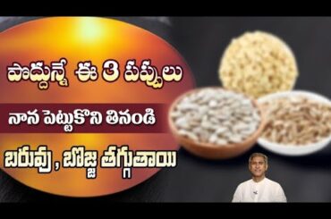 Top Protein Seeds for Healthy Weight Loss | Fat Burning Tips | Dr. Manthena's Health Tips