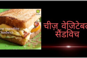 Cheese Vegetables Sandwich || 37 || Luvynavy Food || Recipe || Easy and Healthy || Short Videos