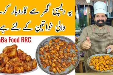 Chicken Tikka Boti In Pan Recipe | Restaurant Style Chicken Tikka | Homemade Tikka | BaBa Food RRC