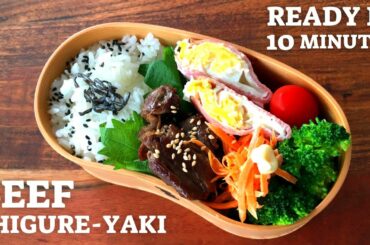 10 MINUTE BENTO BOX | BEEF SHIGUREYAKI | JAPANESE COOKING | EASY & HEALTHY MEALS