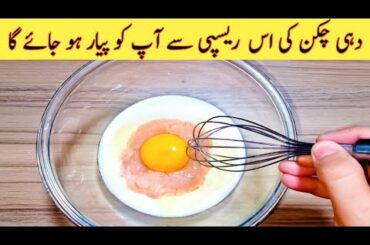 Chicken Recipe | Dinner Recipe | With Dahi Chicken Egg |