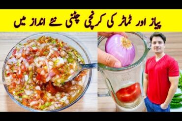 Chutney Recipe By ijaz Ansari | Super Easy Chutney Recipe For Side Dish Rice idly Samosa |