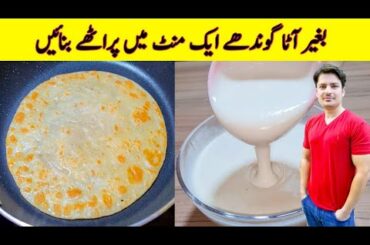 5 Minutes Recipe By ijaz Ansari | Roti Phulka Chapati Recipe | Easy Recipes | Quick And Easy Recipe