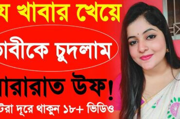 Devor Vabi Ke Kheye Dilo || Bangla Healthy Food Recipe