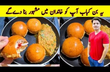 Bun Kabab Recipe By ijaz Ansari | Famous Street Food | Snacks |