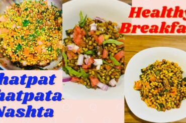 Healthy breakfast recipe | Jhatpat moongdal aur kale chane ka nashta | chatpata nashta |5 min recipe