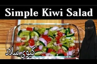 Kiwi Salad Recipe | Simple and Healthy Kiwi Salad Recipe |by Asma's kitchen
