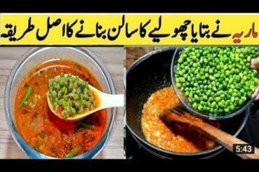Hare Chane Ki Sabzi Recipe By Maria Ansari || Village Food || Desi Food ||