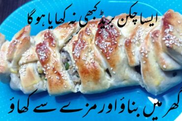 Chicken Bread Recipe - How to make Chicken Bread - Easy Bread Recipe