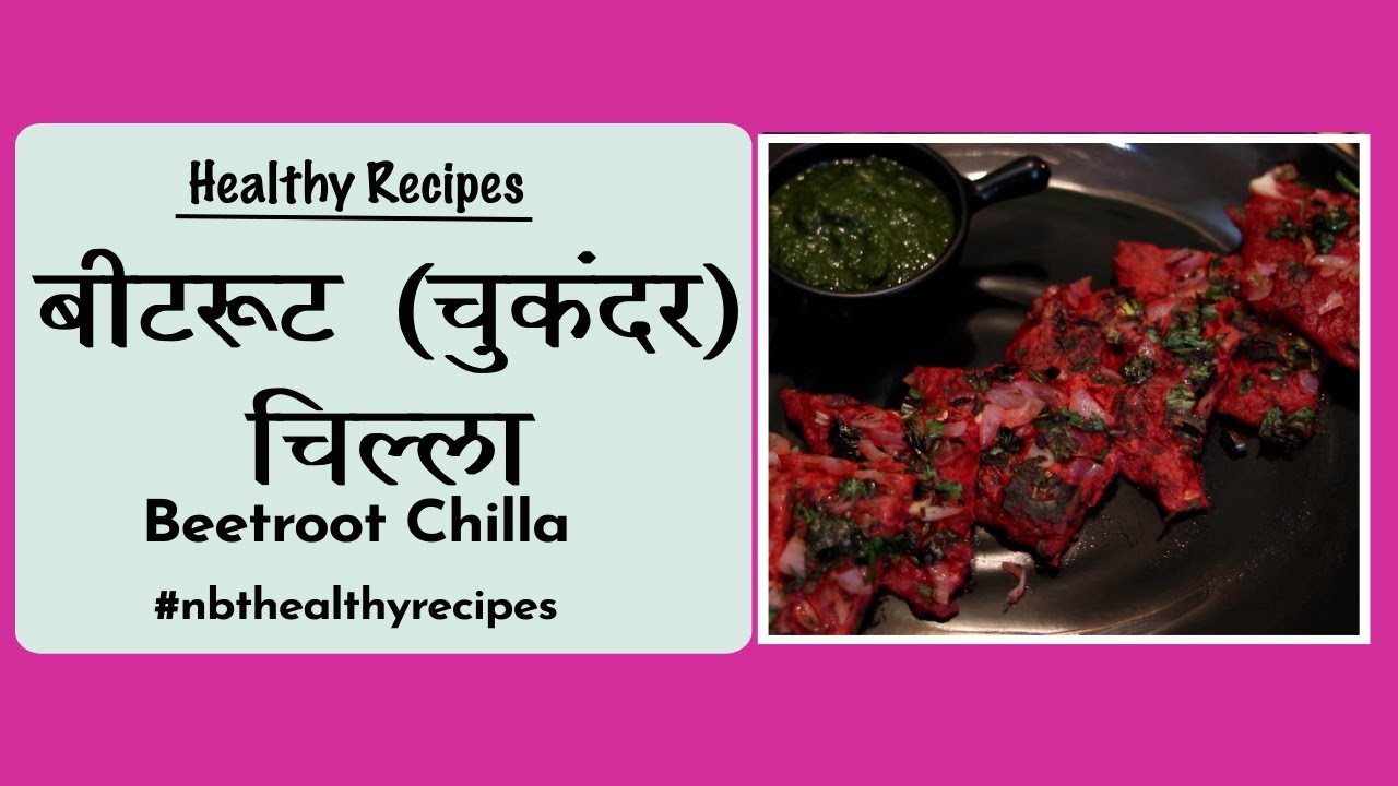 Healthy Recipes | Beetroot Chilla | Weightloss Recipes | Chukandar Ka Chilla | Breakfast Recipe Healthy Recipes | Beetroot Chilla | Weightloss Recipes | Chukandar Ka Chilla | Breakfast Recipe