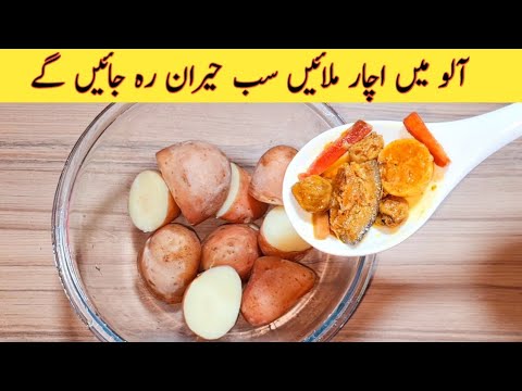 Potato Recipe | Yummy Recipe With Potato And Achar | Better than Street Food | Easy Recipes | Aloo Potato Recipe | Yummy Recipe With Potato And Achar | Better than Street Food | Easy Recipes | Aloo