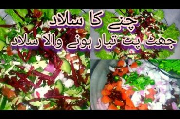 Apna Kitchen || Healthy Salad Recipe || Easy Healthy Salad || Super Hit Healthy Salad ||
