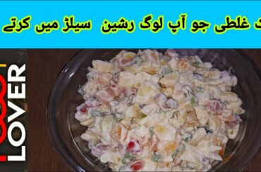 Russian Salad Recipe| Best Healthy Tasty Salad | Best For All Parties |