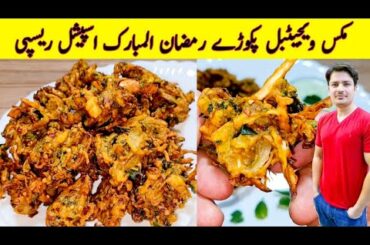 Crispy Pakora Recipe By ijaz Ansari | Mix Vegetable Pakora Recipe | Easy Snacks | Ramzan Special |