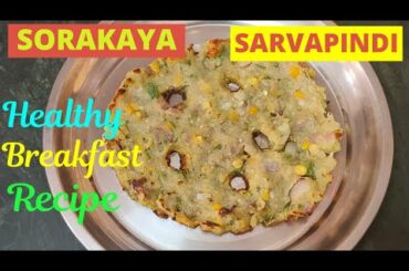 Sorakaya Sarvapindi | Healthy Breakfast Recipes | Sorakaya Recipes| Sarvapindi Recipes |Quick Snacks