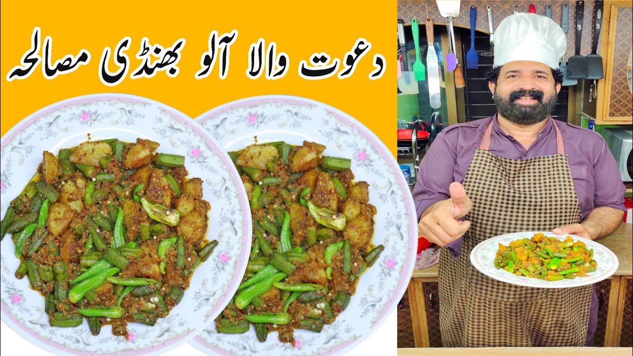 Masaledar Bhindi Aloo Ki Sabzi recipe | Spicy Okra with Potatoes in Urdu Hindi | BaBa Food RRC Masaledar Bhindi Aloo Ki Sabzi recipe | Spicy Okra with Potatoes in Urdu Hindi | BaBa Food RRC