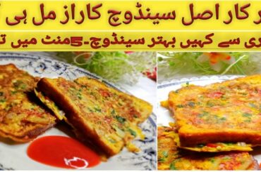 How to make egg sandwich | egg sandwich bnany ka tarika | healthy sandwich recipe