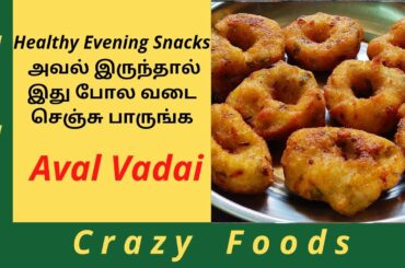 Healthy Instant Snacks Recipe / Aval Vadai Recipe