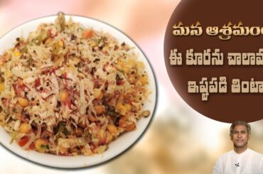 Low Calorie Healthy Recipe | Cabbage Curry | Easy to Digest | Dr. Manthena's Kitchen