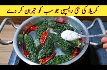 Amazing Dinner Recipe With Karela | Quick And Easy Dinner Recipe | Fiaz Ansari Recipes