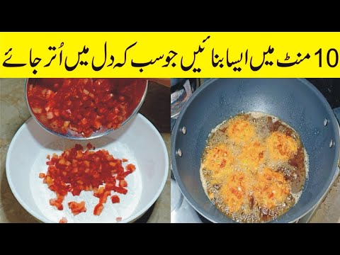 10 Minutes Recipe I Quick and Easy Snacks Recipe I Easy Recipe 10 Minutes Recipe I Quick and Easy Snacks Recipe I Easy Recipe