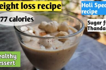 Weight loss Recipe | Holi Special recipe | Weight loss Sugar free kheer | Healthy Desserts