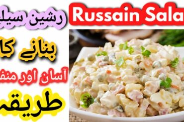 Russian Salad Recipe | Best Healthy Tasty Salad | | Best for all parties | urdu- hindi
