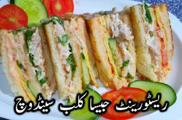 Restaurant Chicken Club Sandwich Recipe |How To Make Club Sandwich | Street Food of Karachi Pakistan