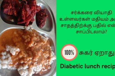 diabetic lunch recipe/diabetic lunch/alternate for rice