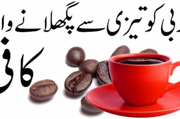 Fat Burning Coffee |Coffee for Weight loss | Coffee Recipe