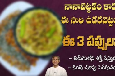 High Protein Curry | Healthy Nutritious Sprouts Curry | Tasty Recipe | Dr. Manthena's Kitchen