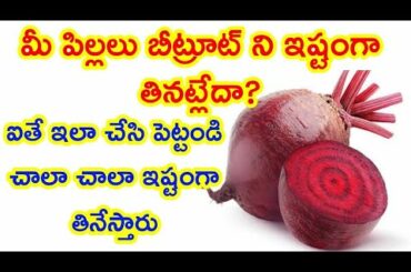 Easy beetroot recipe / Healthy recipes for babies / Baby food / Baby food ideras Telugu / baby food