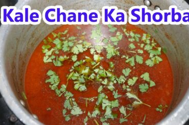 Kale Chane Ka Shorba | Black Chana Curry | Tasty Recipe