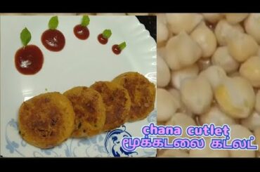 Channa cutlet Recipe | Chickpea Tikki | Falafel Recipe | Low Fat Chole Tikki | Healthy Veg Snacks