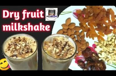 How to make kaju milkshake||dry fruit milkshake recipe||indian healthy recipes||summer cool drinks||
