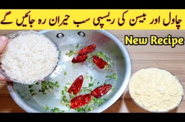 Yummy Recipe For Dinner | Quick And Easy Dinner Recipe | With Rice And Besan | Easy Recipes