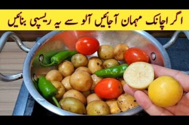 Yummy Recipe For Dinner | Quick And Easy Dinner Recipe | With Potato And Lemon | Easy Recipes