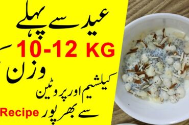 Healthy Recipe | Weight loss | Rich in Calcium | Rid of Weakness