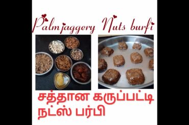 Nutsburfi/Palmjaggery nuts burfi/karuppatti nuts burfi/Healthy snacks recipe for kids/Diwali snacks