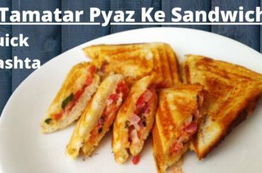 Tamatar pyaz ke Sandwich recipe Healthy Breakfast Tomato Onion Nasta Snacks - Health Beauty Kitchen